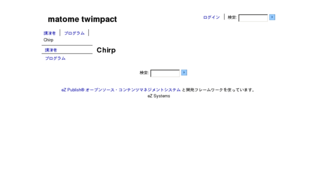 chirp2010.twimpact.jp