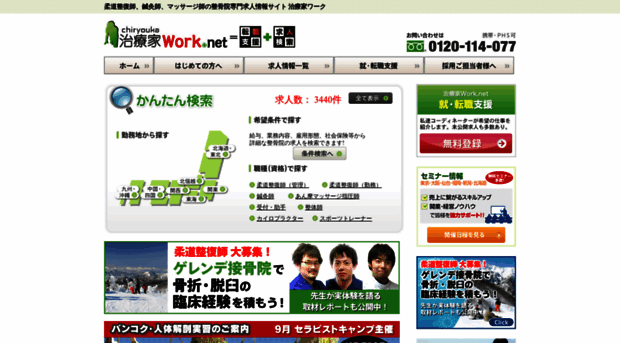 chiryouka-work.net