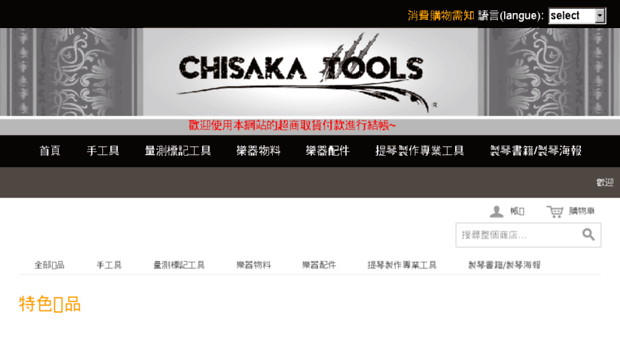 chisakatools.com