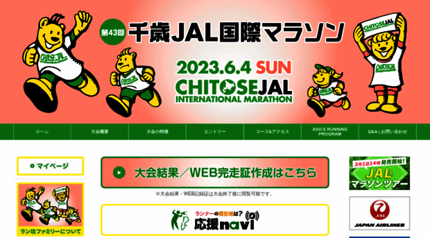 chitose-jal-marathon.jp