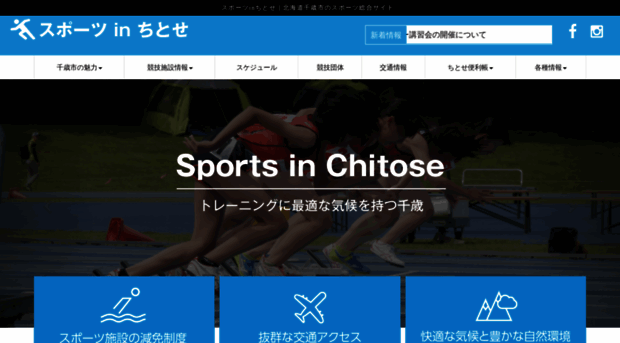 chitose-sportscamp.jp