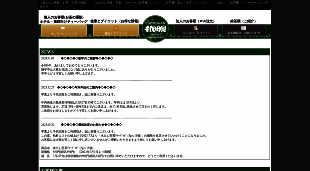 chiyodaen.co.jp