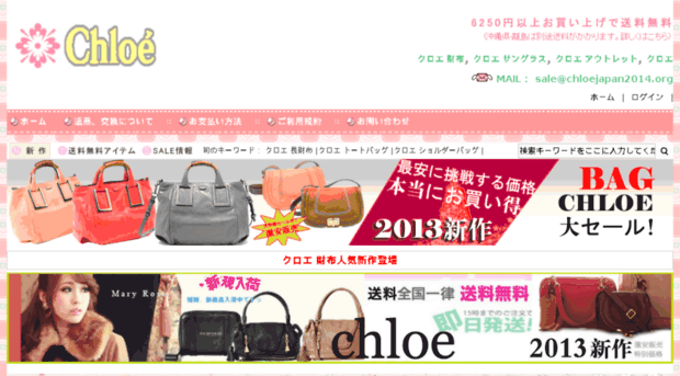 chloejapan2014.org