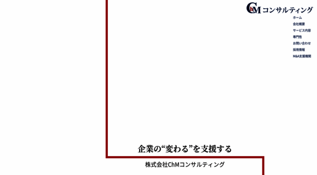 chm.co.jp