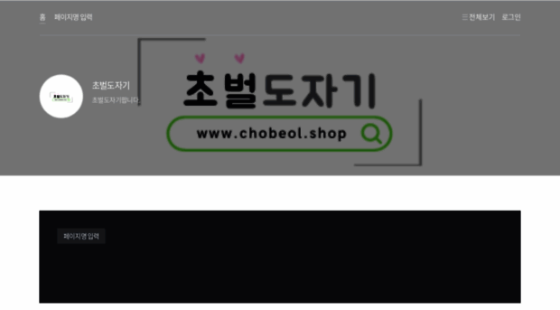 chobeol.com