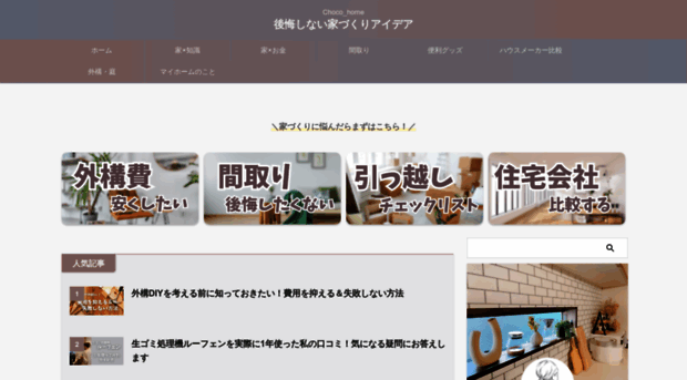 choco-myhome.com