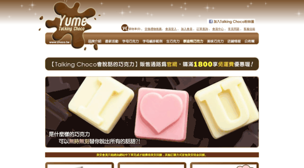 choco.tw