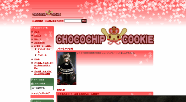 chocochip-cookie.ocnk.net