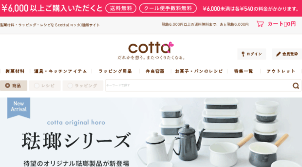 chococo.cotta.jp