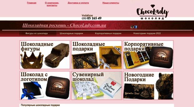 chocolady.com.ua