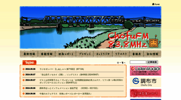 chofu-fm.com