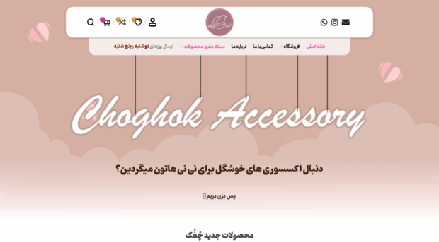 choghok.com