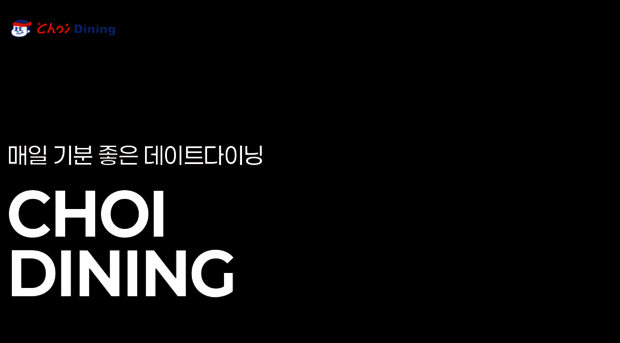 choichoidining.imweb.me