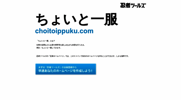 choitoippuku.com