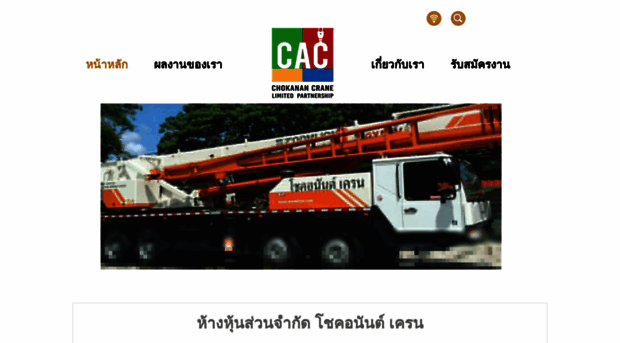 chokanancrane.com