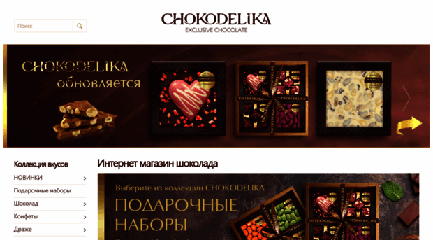 chokodelika.ru