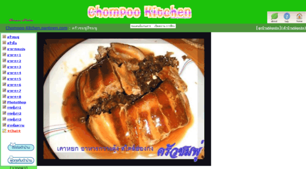 chompoo-kitchen.pantown.com