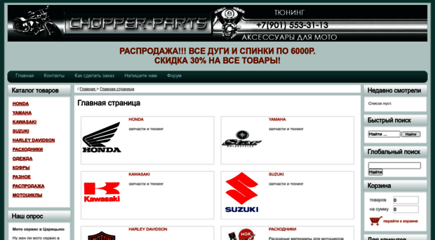 chopper-parts.ru