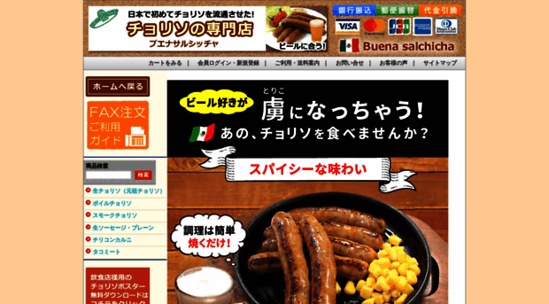 chorizo.jp