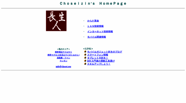chosei.org