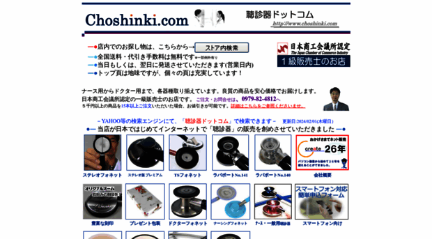 choshinki.com