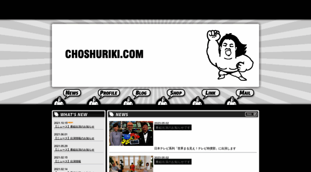 choshuriki.com