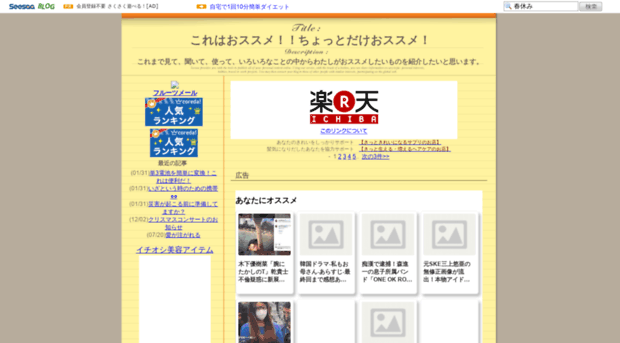 chottoosusume.seesaa.net