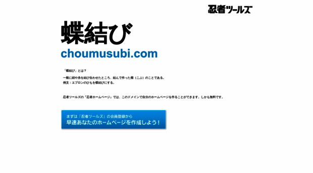 choumusubi.com