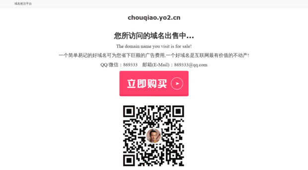 chouqiao.yo2.cn