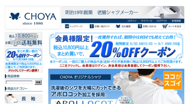 choyashirt.co.jp