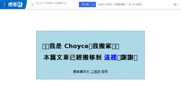 choyce.pixnet.net