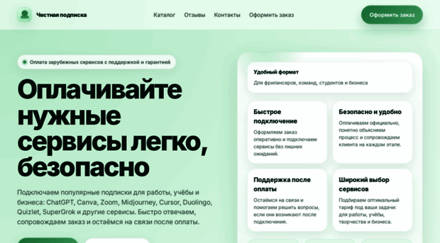 chpodpiska.ru