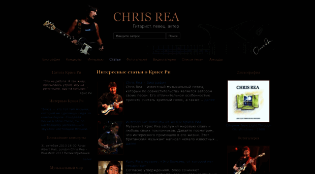 chris-rea.ru