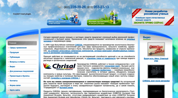 chrisal-product.ru