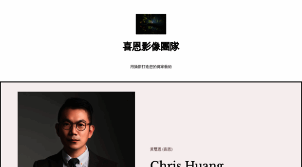 chrishuang.tw