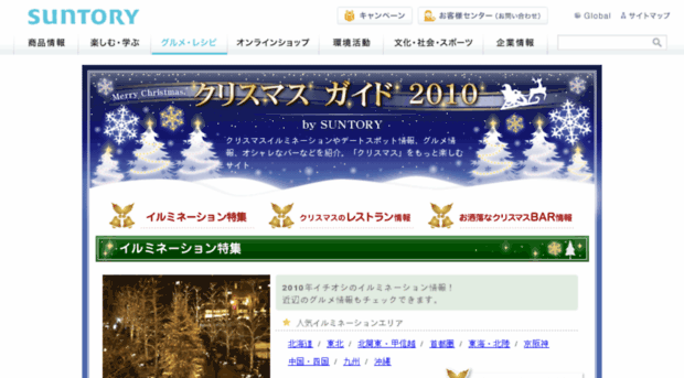 christmas.suntory.co.jp