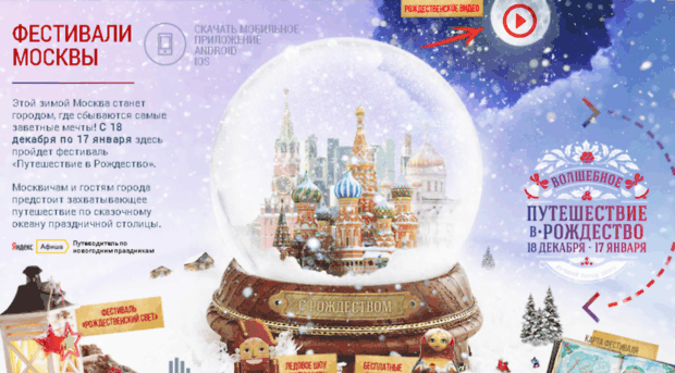 christmas2016.festmoscow.ru