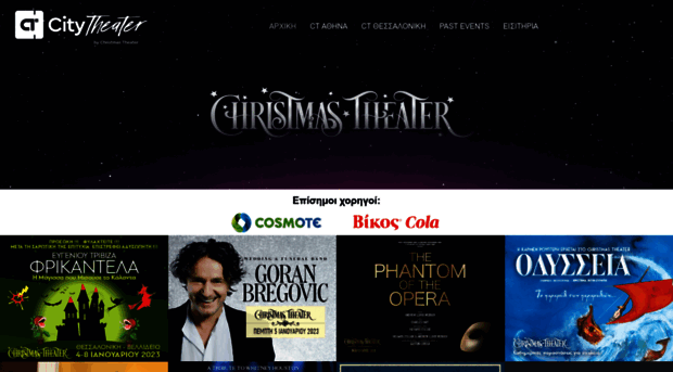 christmastheater.gr