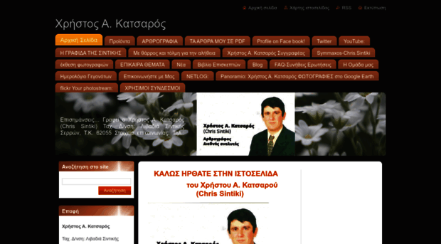 christos-a-katsaros74.webnode.gr