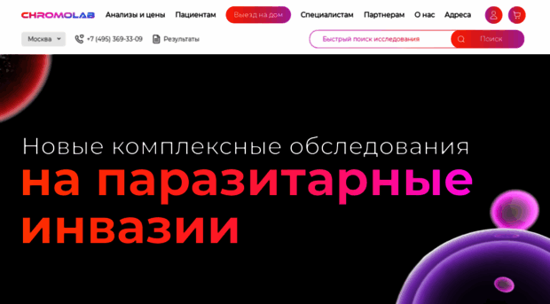 chromolab.ru