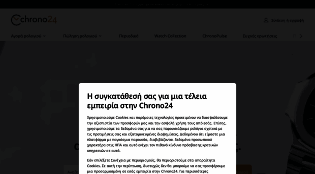 chrono24.com.gr