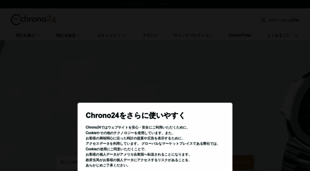 chrono24.jp