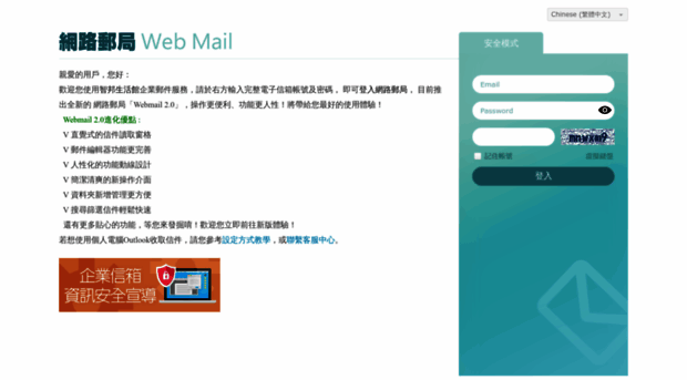 chtk.url.tw - 智邦生活館企業信箱 :: 歡迎使用 智邦生活館企業信箱 - Chtk Url