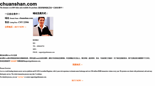 chuanshan.com