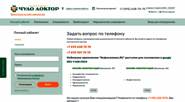 chudodoctor.infoclinica.ru