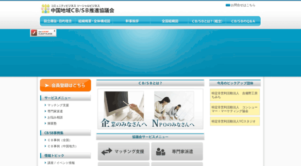 chugoku-cb-sb.net