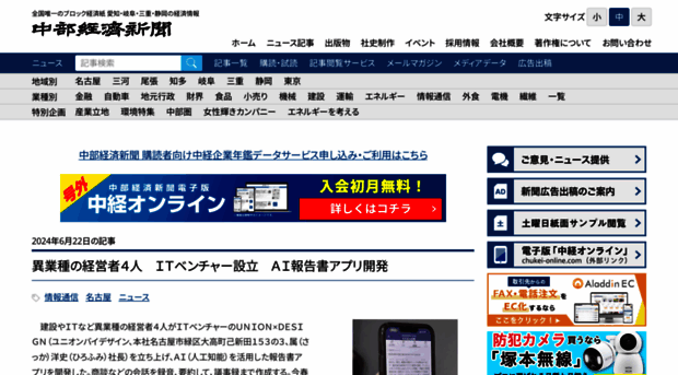 chukei-news.co.jp