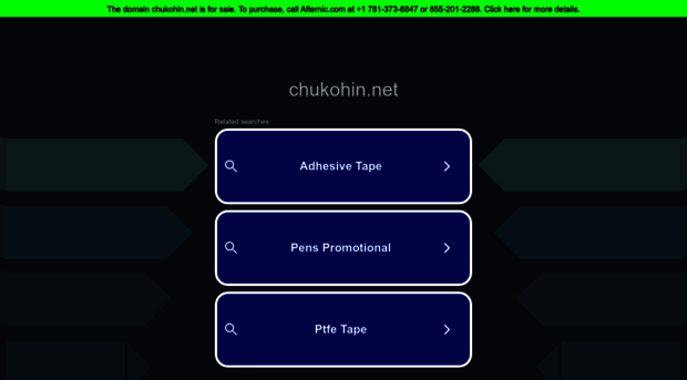 chukohin.net