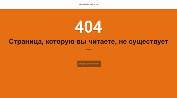 chuldetdom.okis.ru