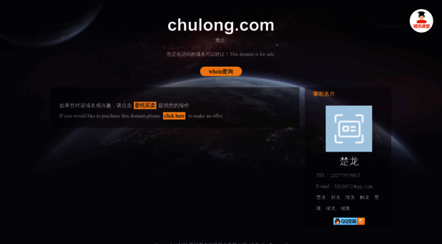 chulong.com